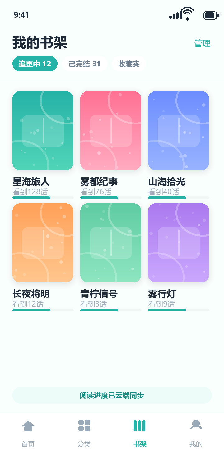 一耽 App 我的书架:追更中与已完结分组及阅读进度